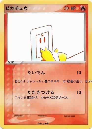 Pokemon ピカチュウ