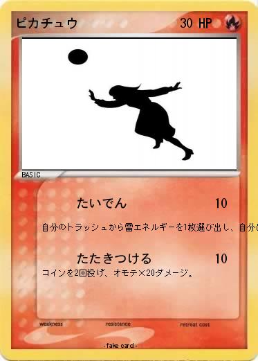 Pokemon ピカチュウ