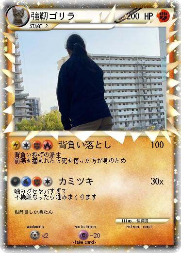 Pokemon 強靭ゴリラ