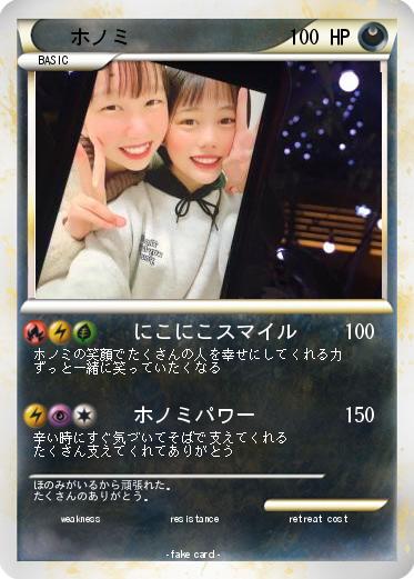 Pokemon ホノミ