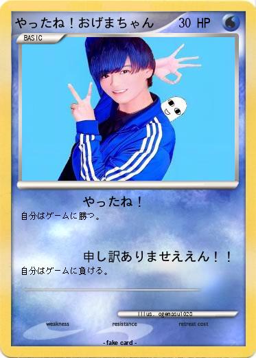 Pokemon やったね！おげまちゃん