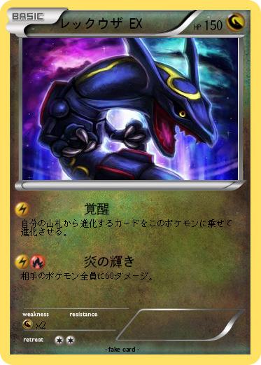 Pokemon レックウザ EX