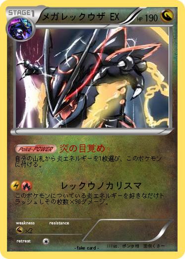 Pokemon メガレックウザ EX
