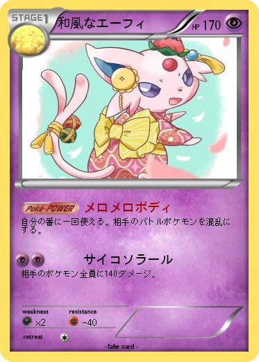 Pokemon 和風なエーフィ