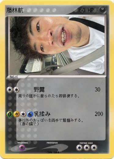 Pokemon 藤林航