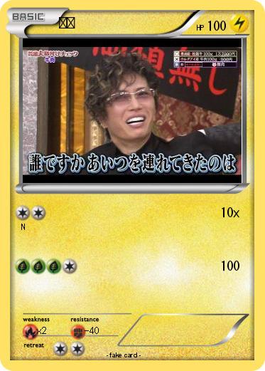 Pokemon かみ