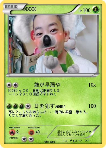 Pokemon 江畑皇希