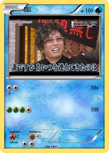 Pokemon かみ