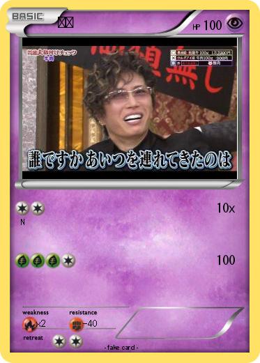 Pokemon かみ