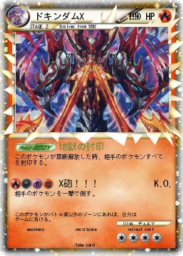 Pokemon ドキンダムX　　　    99