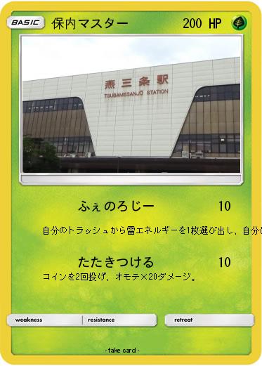 Pokemon 保内マスター