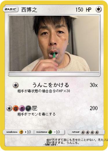 Pokemon 西博之