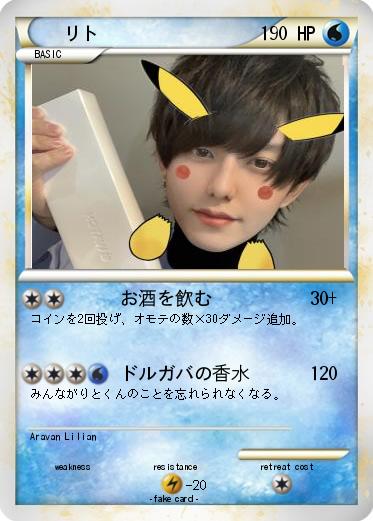 Pokemon リト