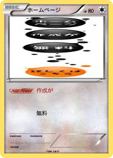 Pokemon ホームページ