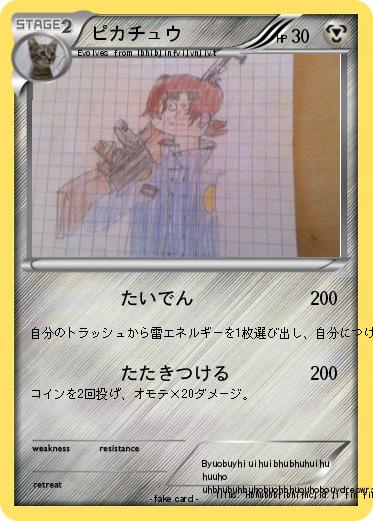 Pokemon ピカチュウ