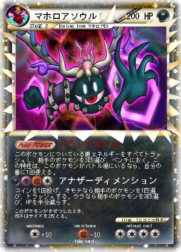 Pokemon マホロアソウル