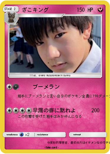 Pokemon ざこキング