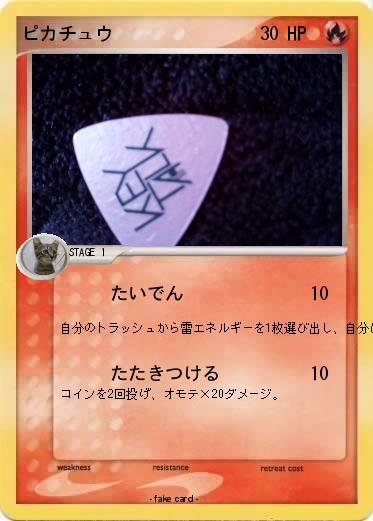 Pokemon ピカチュウ