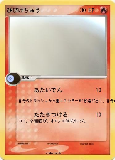 Pokemon ぴぴけちゅう