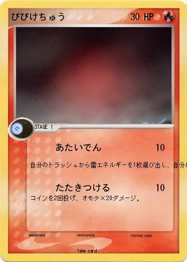 Pokemon ぴぴけちゅう