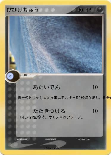 Pokemon ぴぴけちゅう