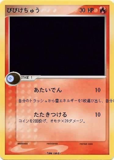 Pokemon ぴぴけちゅう
