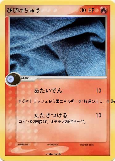 Pokemon ぴぴけちゅう