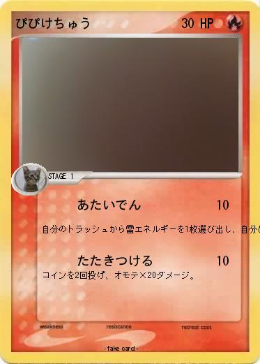 Pokemon ぴぴけちゅう