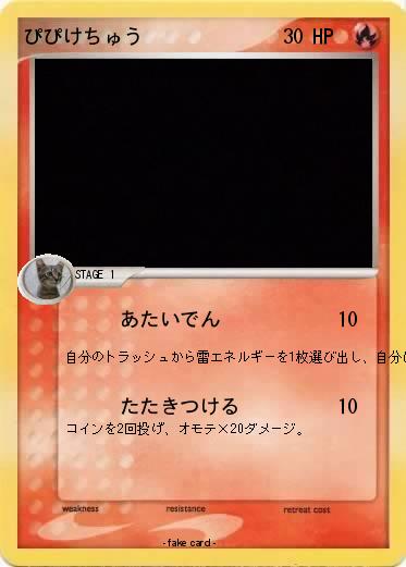 Pokemon ぴぴけちゅう