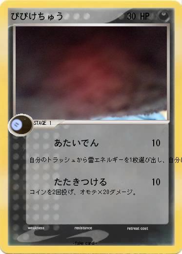 Pokemon ぴぴけちゅう
