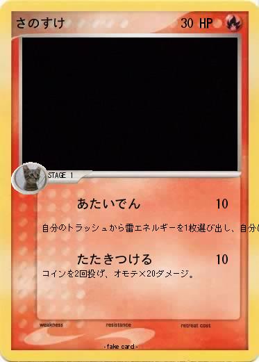 Pokemon さのすけ