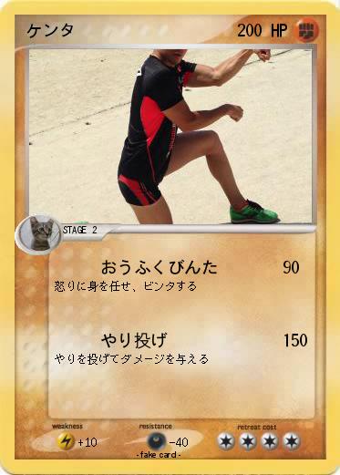 Pokemon ケンタ