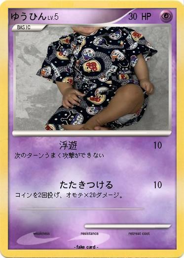 Pokemon ゆうひん