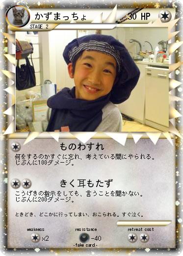 Pokemon かずまっちょ