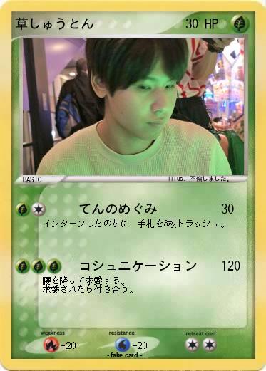 Pokemon 草しゅうとん
