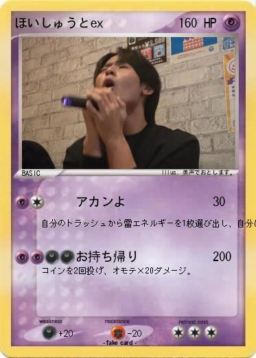 Pokemon ほいしゅうとex