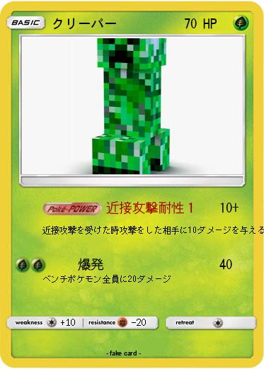 Pokemon クリーパー