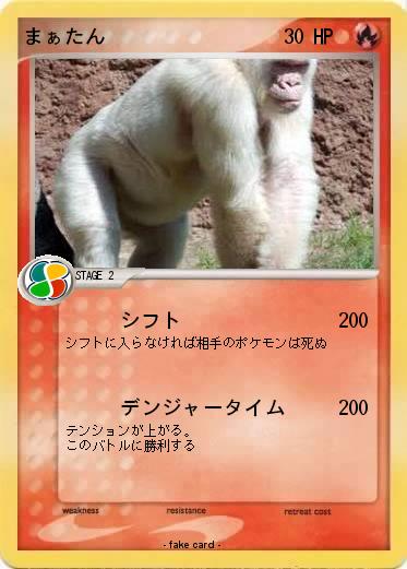 Pokemon まぁたん