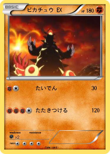 Pokemon ピカチュウ EX