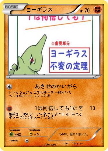 Pokemon ヨーギラス
