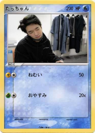 Pokemon たっちゃん