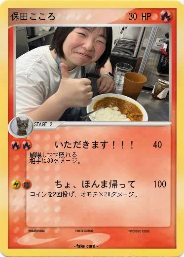 Pokemon 保田こころ