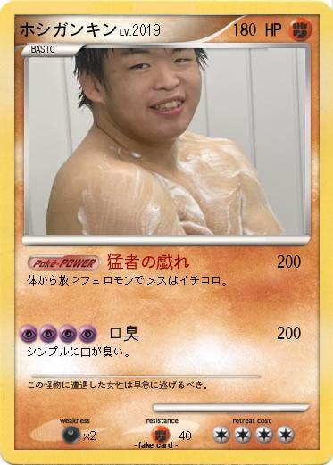 Pokemon ホシガンキン