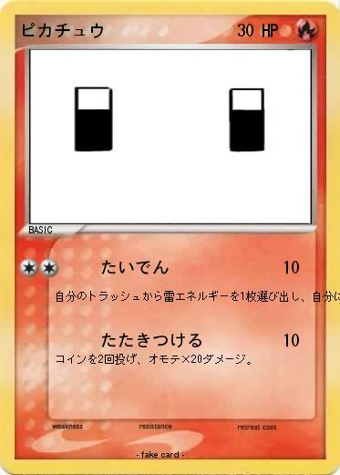 Pokemon ピカチュウ