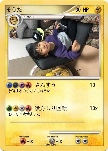 Pokemon そうた
