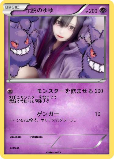 Pokemon 伝説のゆゆ