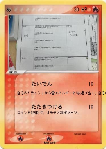 Pokemon あ