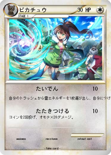 Pokemon ピカチュウ