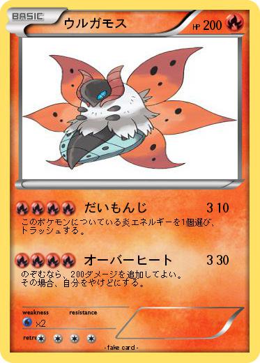 Pokemon ウルガモス