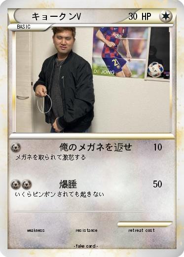 Pokemon キョークンV